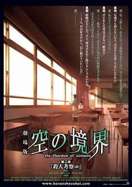 空之境界