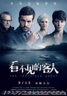 看不见的客人 Contratiempo 看不见的客人 Contratiempo