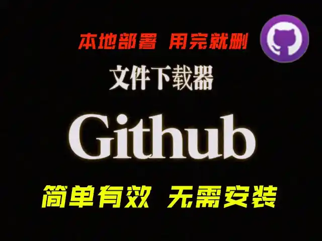 【高效下载GitHub资源】一键获取代码不是梦!