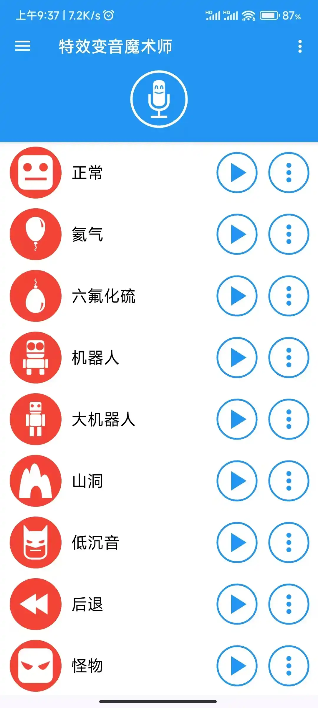 杨戬，开，氦气，变音软件