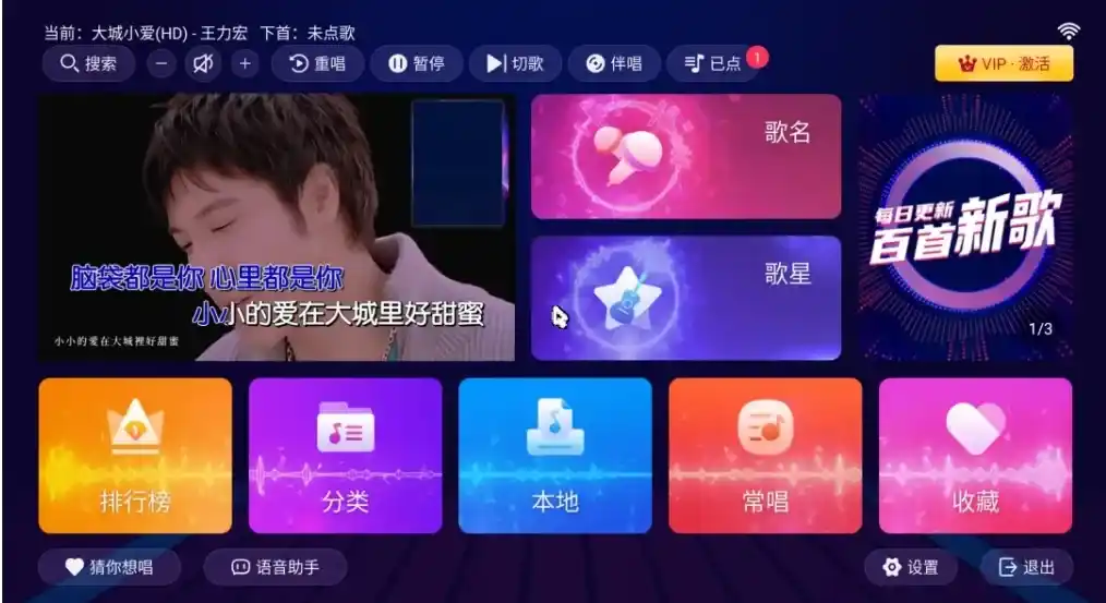 爱唱KTV:免费家庭K歌软件,无广告支持多终端高清MV播放神器