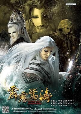 霹雳惊涛 霹靂驚濤