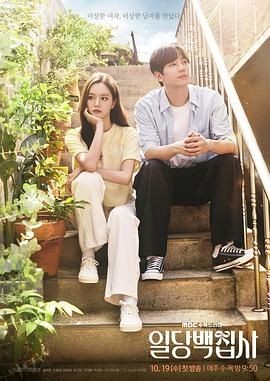 以一当百执事 일당백집사