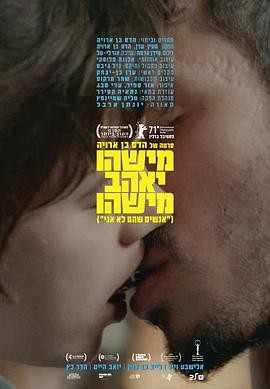 某人将会爱某人 מישהו יאהב מישהו