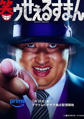 笑面推销员 笑ゥせぇるすまん