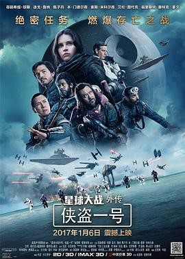 星球大战外传:侠盗一号 Rogue One: A Star Wars Story