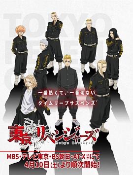 东京复仇者 東京卍リベンジャーズ